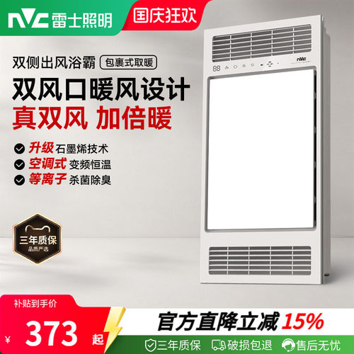雷士照明真双风加倍暖浴霸