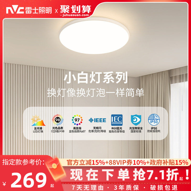 雷士照明圆形吸顶灯现代简约灯具房间阳台主卧室灯led灯2026新款