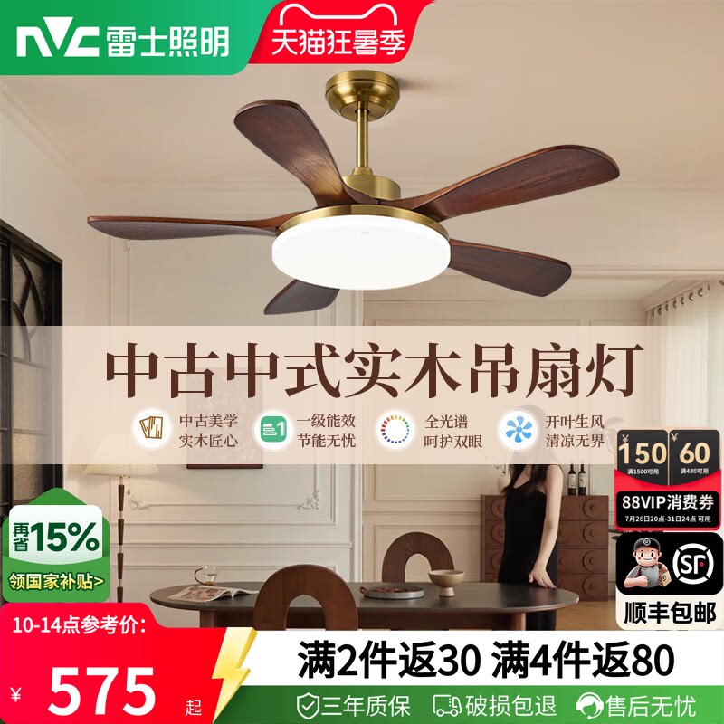 雷士照明实木扇叶餐厅吊扇护眼风扇灯客厅卧室吸顶灯中古中式原木