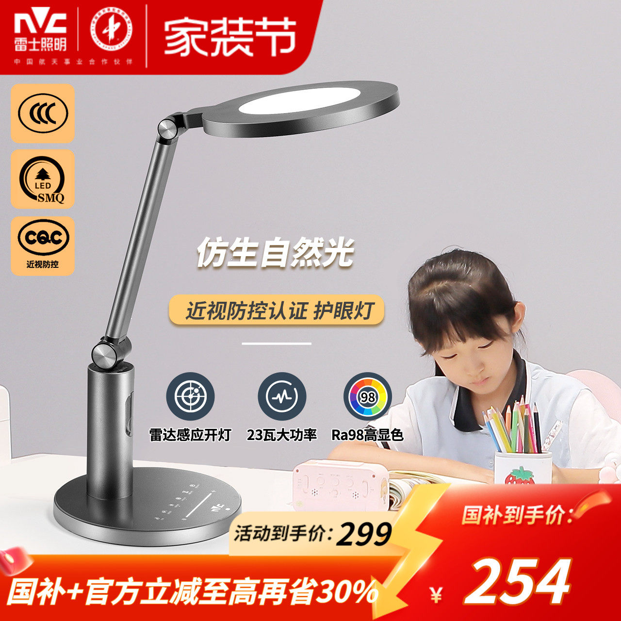 雷士照明aaa级护眼灯近视防控证台灯学生儿童学习书桌阅读台灯