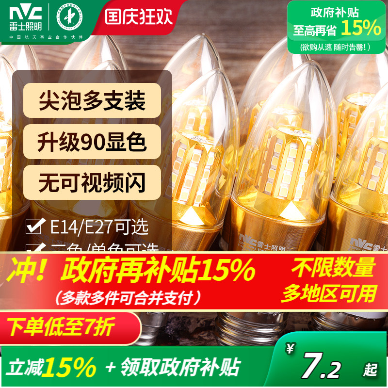 雷士照明led灯泡大小螺口替换