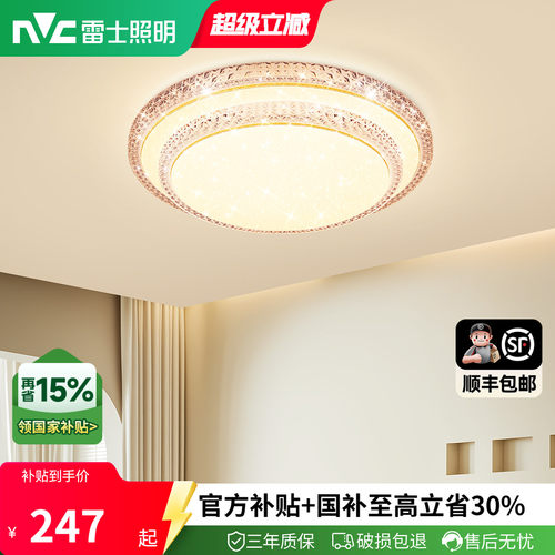 吸顶灯nvc雷士照明led简约现代