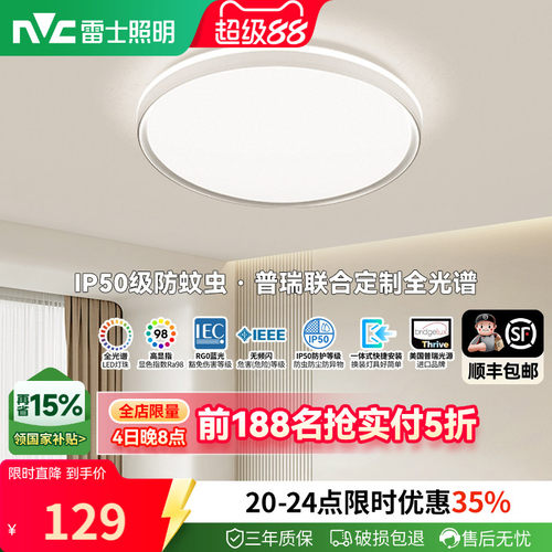 雷士照明小白客厅吸顶灯现代