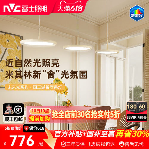 雷士照明国王湖餐厅吊灯全光谱护眼吧台法式美拉德奶油风餐桌灯具