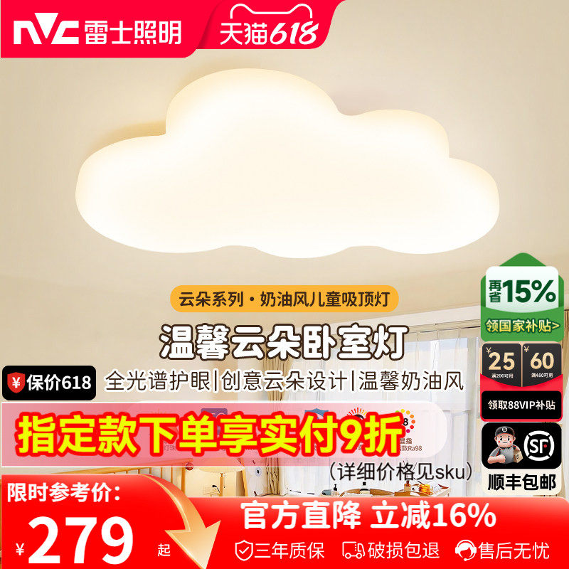 雷士照明儿童房灯主卧室灯led吸顶灯男孩女孩卡通房间灯具云朵灯