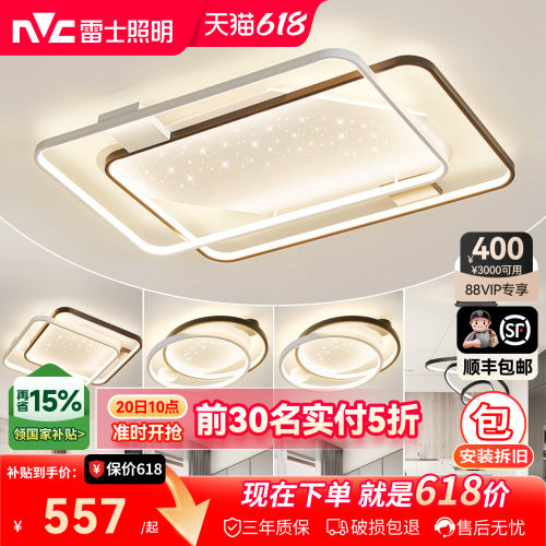 雷士照明北欧星空客厅吸顶灯