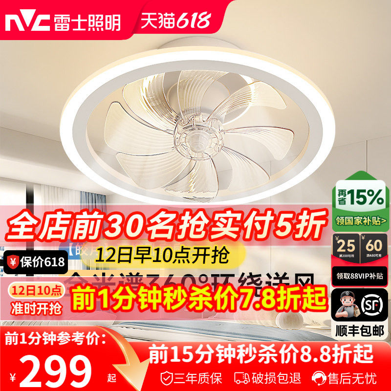 雷士照明吸顶灯隐形风扇灯客厅餐厅卧室简约摇头灯具电扇灯吊扇灯