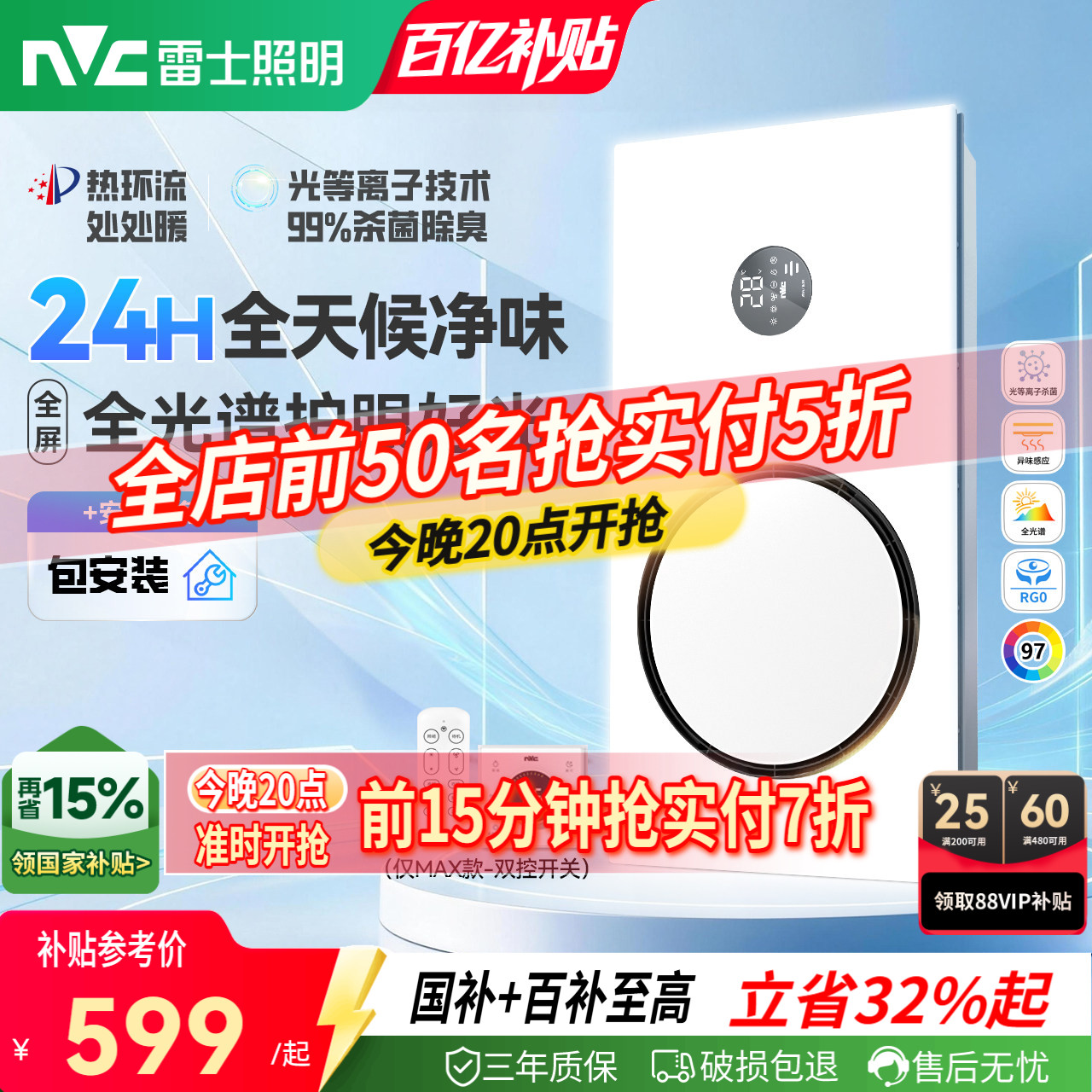 雷士照明热环流风暖浴霸全光谱照明排气扇一体卫生间智能感应除臭