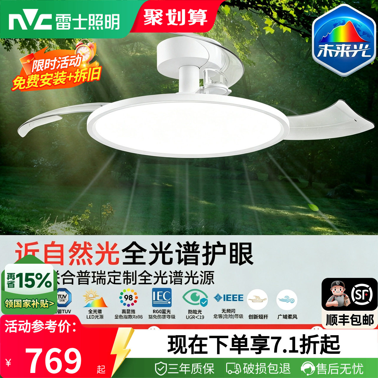 雷士照明未来光隐形风扇灯简约全光谱卧室餐厅吊灯客厅吊扇灯主灯