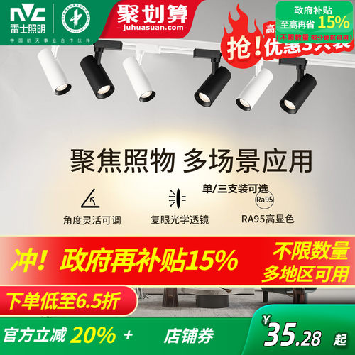 雷士照明轨道射灯明装射灯轨道