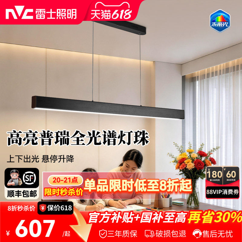 雷士照明未来光一字餐厅吊灯普瑞全光谱护眼长条现代简约吧台升降