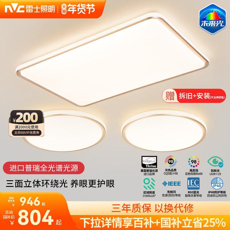 雷士照明未来光客厅护眼全光谱吸顶灯卧室儿童智能灯具2026新款,家装灯饰光源,客厅吸顶灯,淘宝优惠券,粉丝福利购,淘宝优惠卷