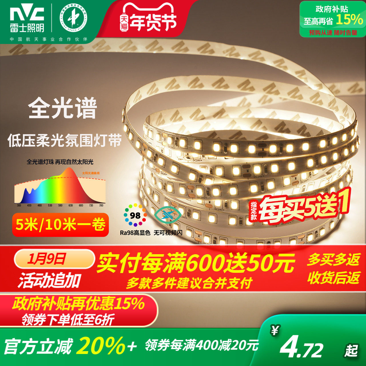 雷士照明led灯带灯条24v客厅吊顶cob灯带卡槽硅胶线形线型线性灯