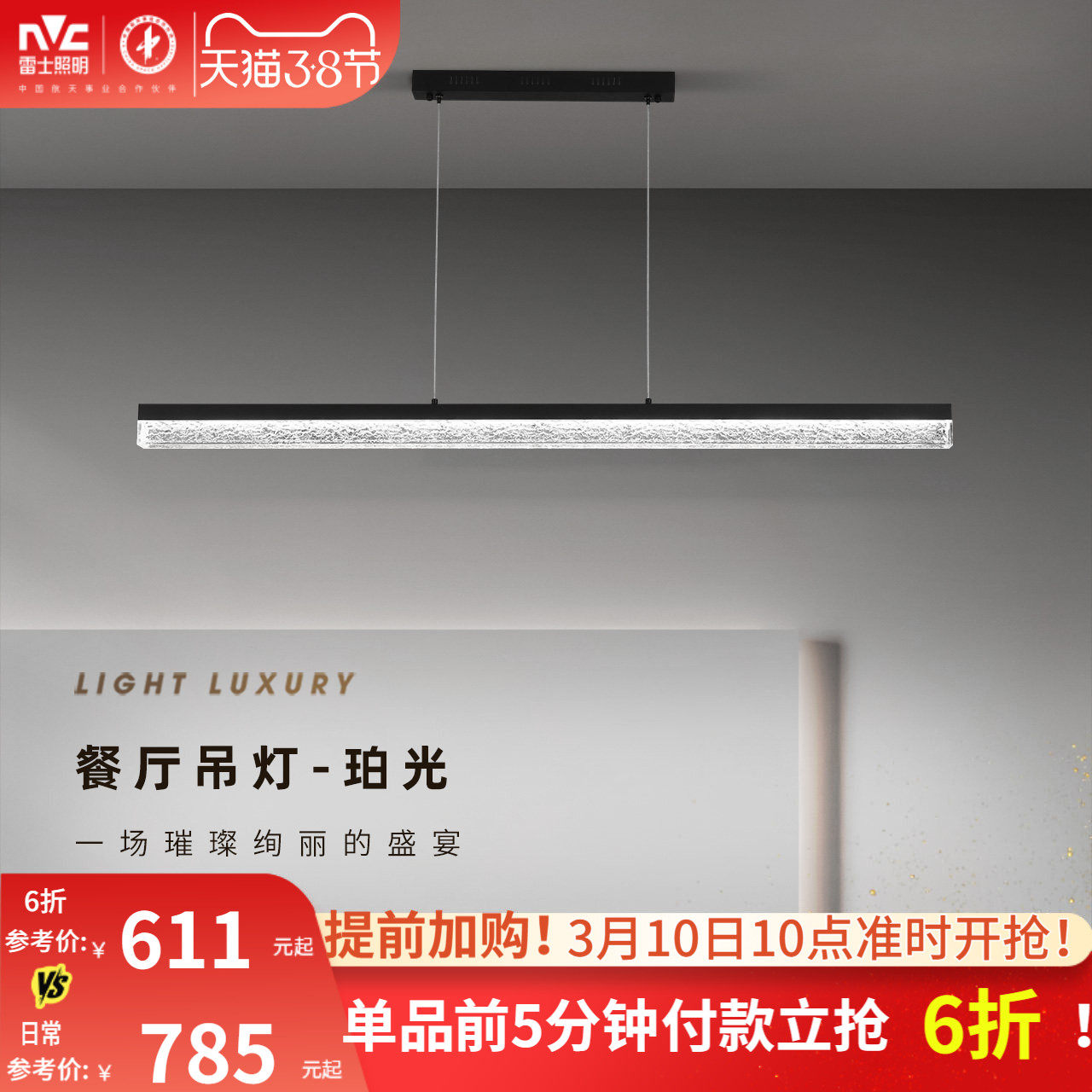 雷士照明2026新款餐厅吊灯轻奢一字长条灯全光谱智能吧台岛台灯具