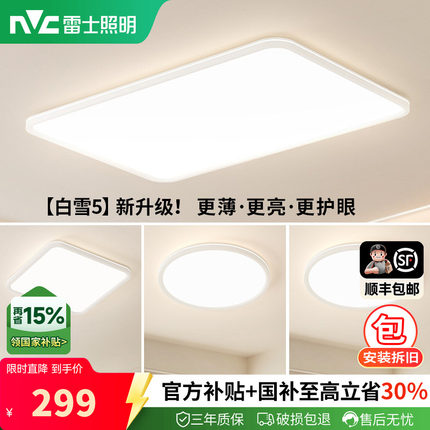 雷士照明全光谱护眼吸顶灯超薄客厅灯卧室2026全屋灯具白雪小白灯
