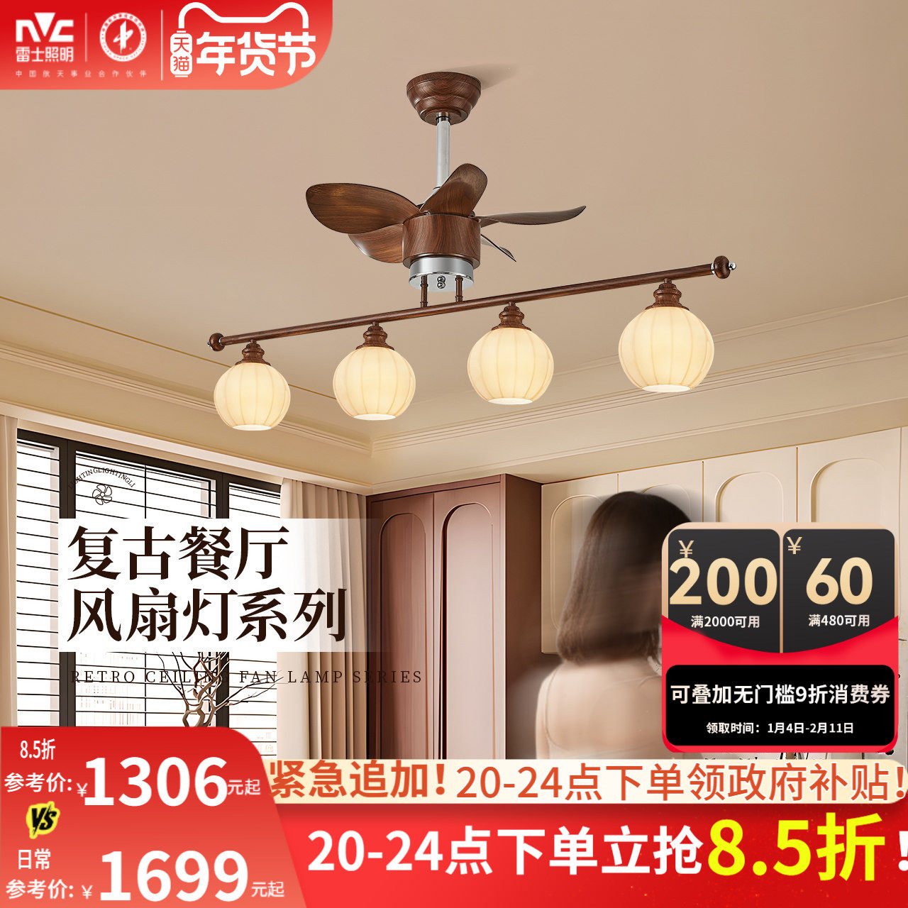 雷士照明中古风复古胡桃木色宋氏美学全光谱新款客厅餐厅风扇吊灯,家装灯饰光源,风扇灯,淘宝优惠券,粉丝福利购,淘宝优惠卷