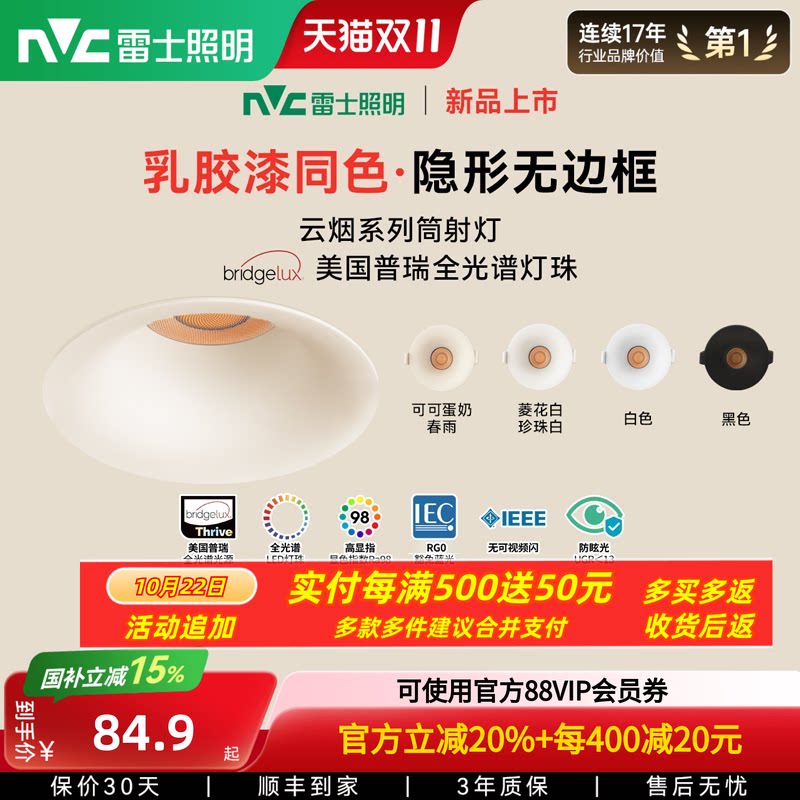 雷士照明嵌入式无边框筒灯小山丘射灯乳胶漆全光谱防眩中古风云烟