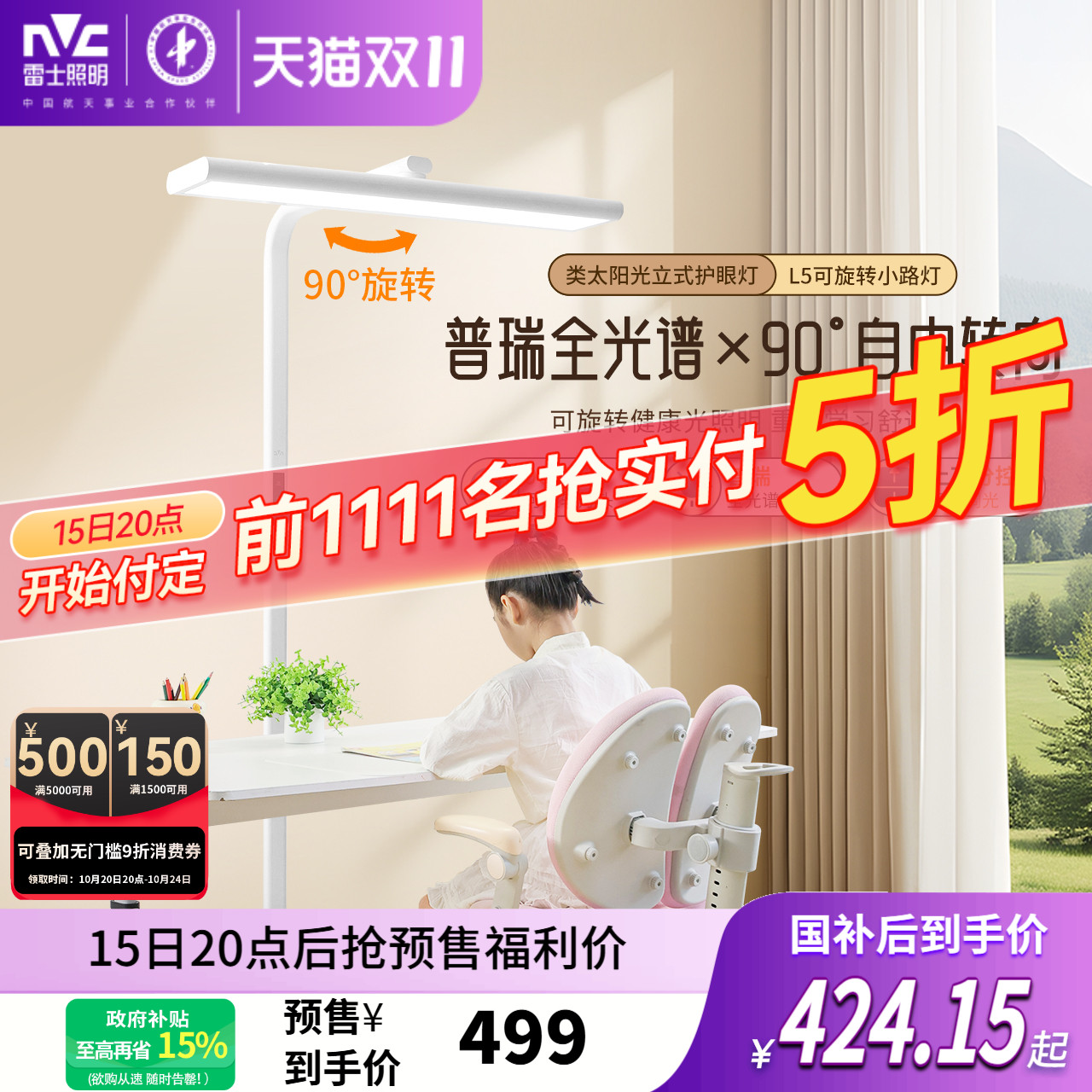 雷士照明蝉联榜首-旋转小路灯