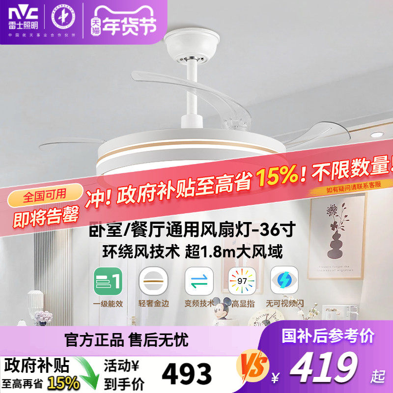 雷士照明简约风扇吊灯客厅餐厅卧室家用现代吊扇灯隐形风扇灯灯具,家装灯饰光源,风扇灯,淘宝优惠券,粉丝福利购,淘宝优惠卷