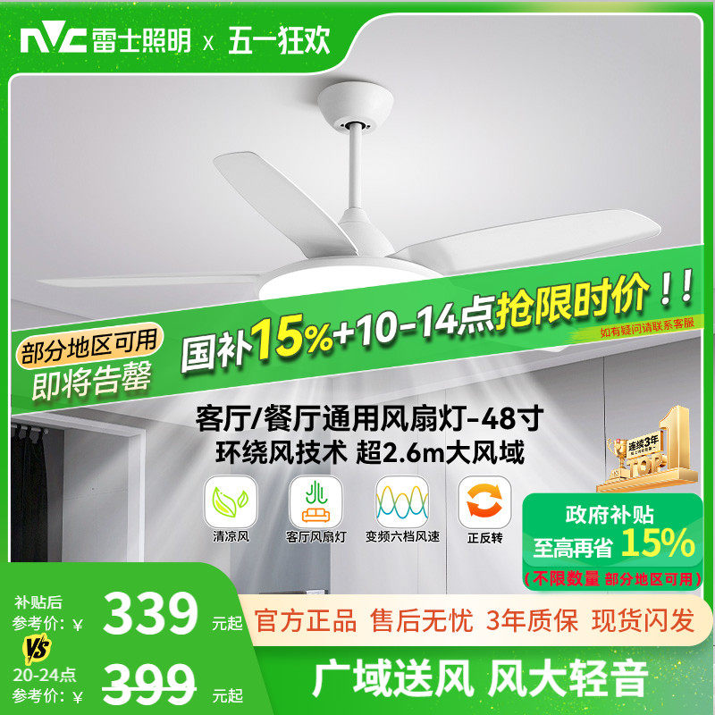 雷士照明吊扇风扇灯具客厅餐厅卧室简约现代led吸顶中式风扇吊灯