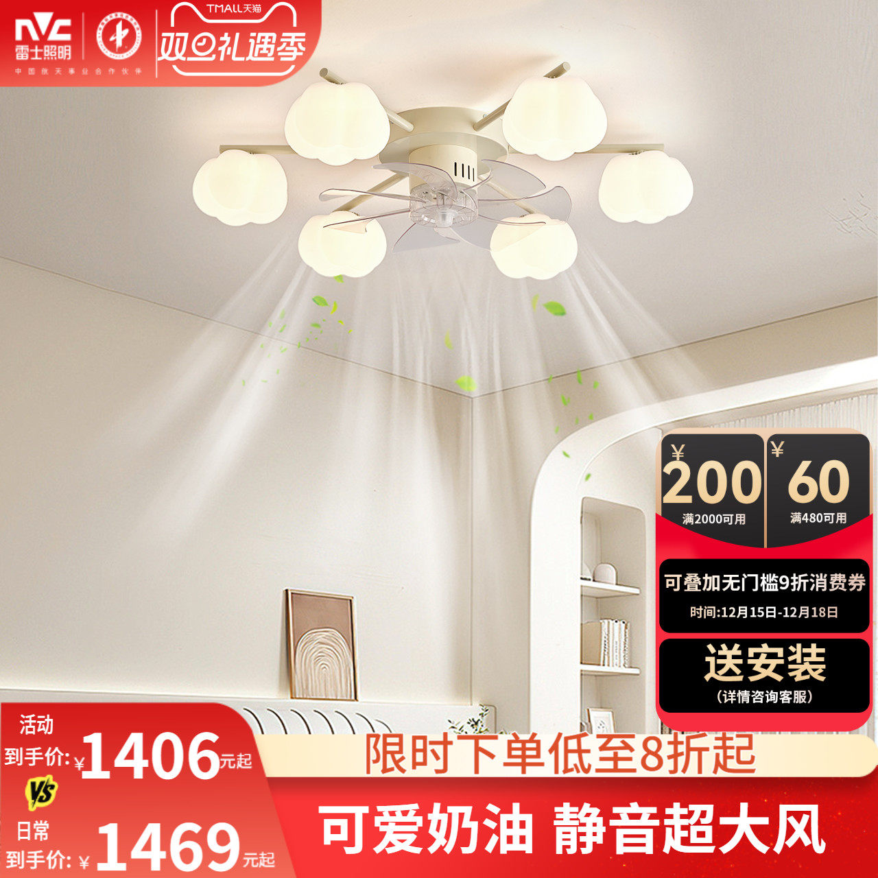 雷士照明奶油风客厅风扇灯