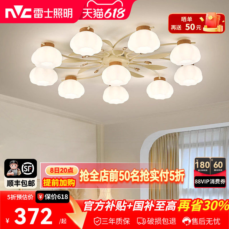 雷士照明奶油风全光谱护眼餐厅吸顶灯吊灯吧台卧室书房原木风灯具
