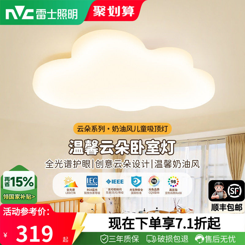 照明led卧室儿童房灯雷士卡通										