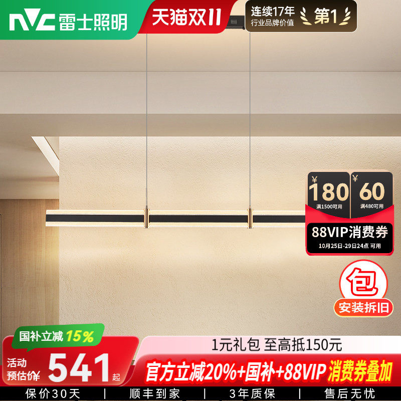 雷士照明现代简约轻奢一字护眼餐厅吊灯全光谱极简吧台餐厅灯具