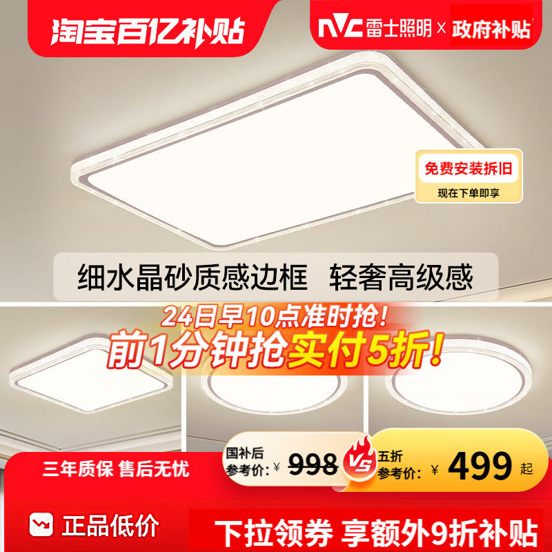 雷士照明吸顶灯主灯2026年新款全屋套餐组合灯具简约星芒客厅灯