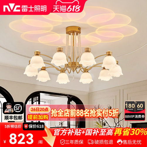 雷士照明客厅吊灯美拉德风智能