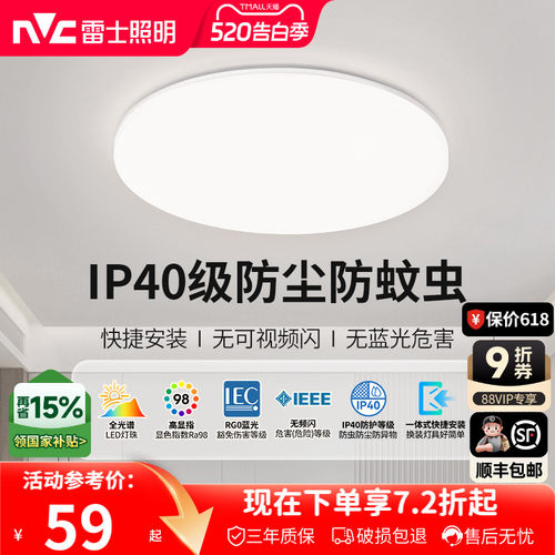 雷士照明简约现代卧室灯具