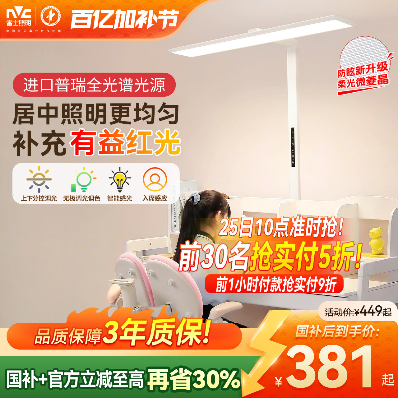 雷士照明台灯儿童学习护眼灯大路灯台灯专用儿童学习灯旋转小路灯