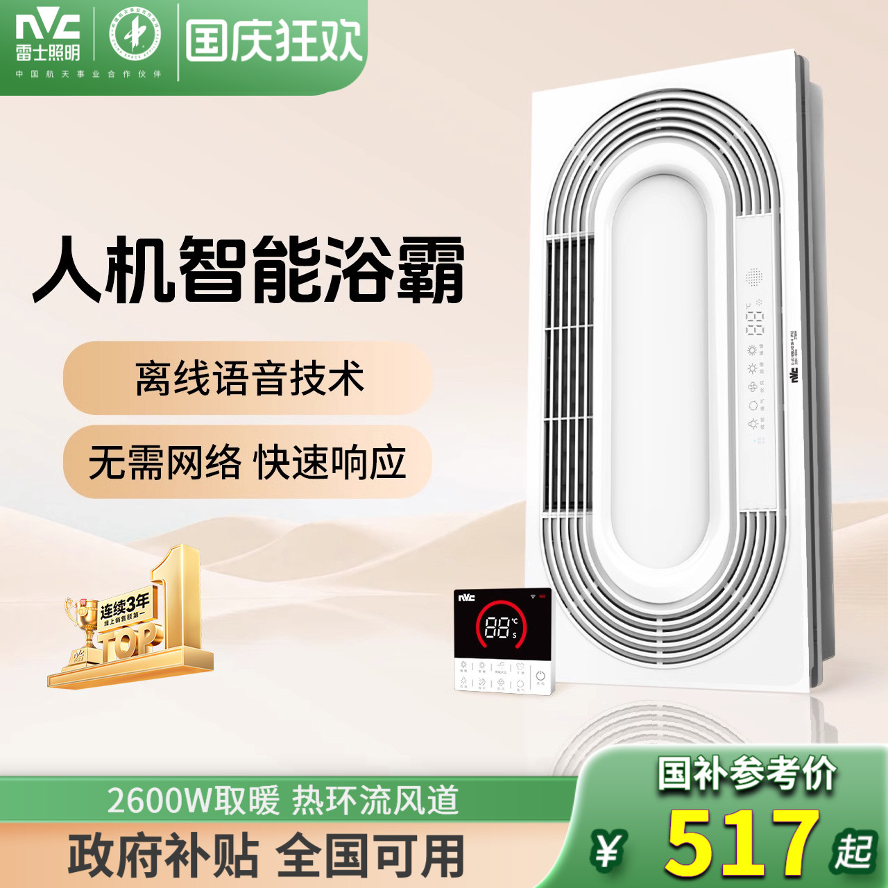 雷士照明官方浴霸集成吊顶嵌入式
