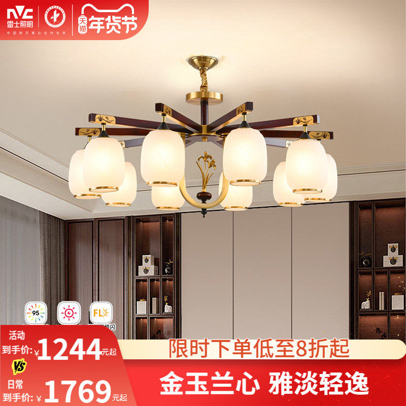 雷士照明 新中式吊灯大气典雅中国风客厅灯简约现代灯具灯饰套餐,家装灯饰光源,餐厅吊灯,淘宝优惠券,粉丝福利购,淘宝优惠卷