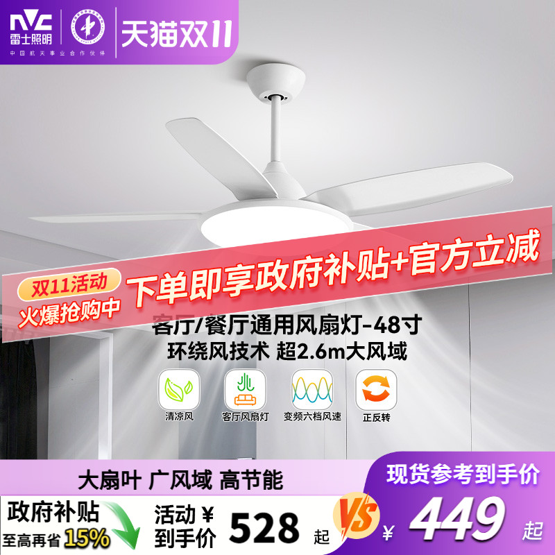 雷士照明吊扇风扇灯具客厅餐厅卧室简约现代led吸顶中式风扇吊灯