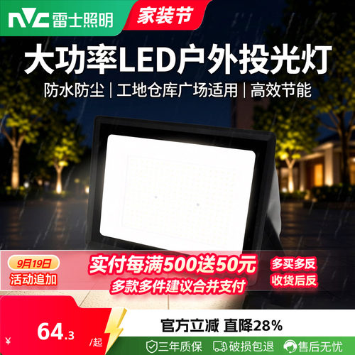 雷士照明LED户外市电投光灯防水
