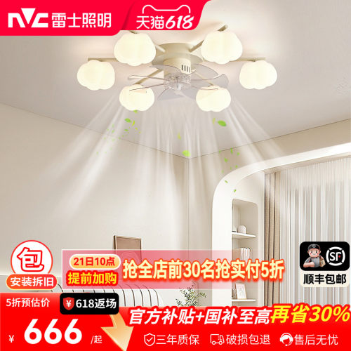 雷士照明奶油风客厅风扇灯