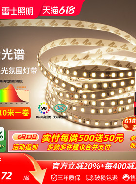 雷士照明led灯带灯条24v客厅吊顶cob灯带卡槽硅胶线形线型线性灯
