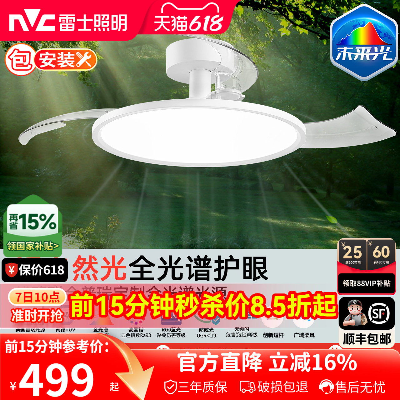 雷士照明未来光隐形风扇灯简约全光谱卧室餐厅吊灯客厅吊扇灯主灯