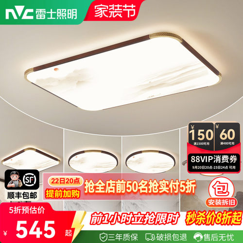 雷士照明led简约现代卧室灯