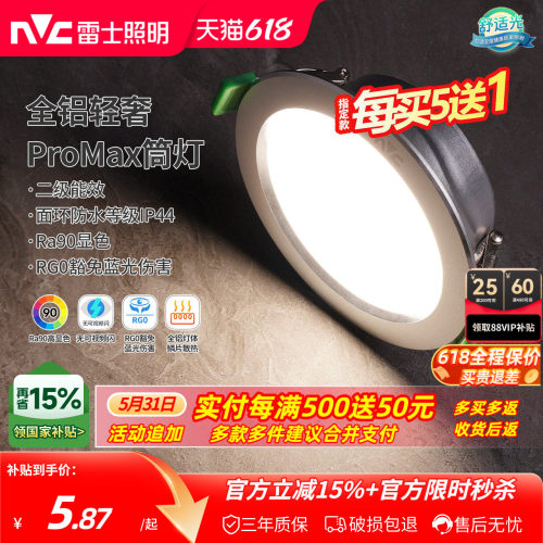 雷士照明吊顶天花灯筒灯筒灯
