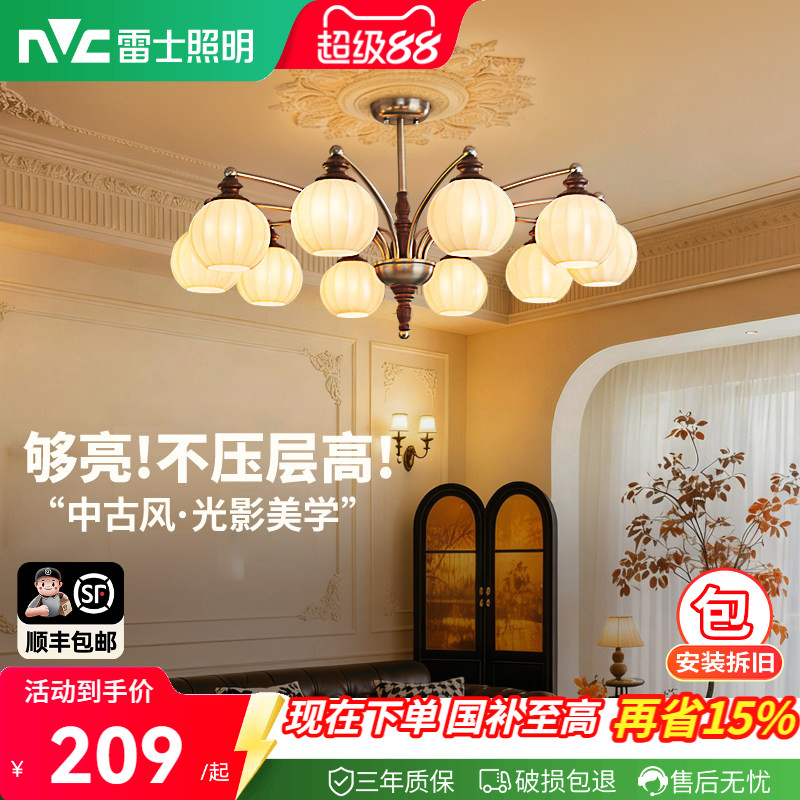 雷士照明客厅吊灯宋氏美学新款法式餐厅中古风灯具全屋套餐灯饰
