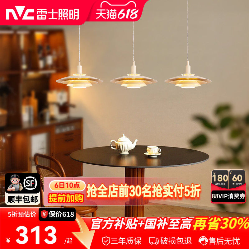 雷士照明奶油风餐厅吊灯吧台饭桌丹麦飞碟灯轻奢法式中山灯具灯饰