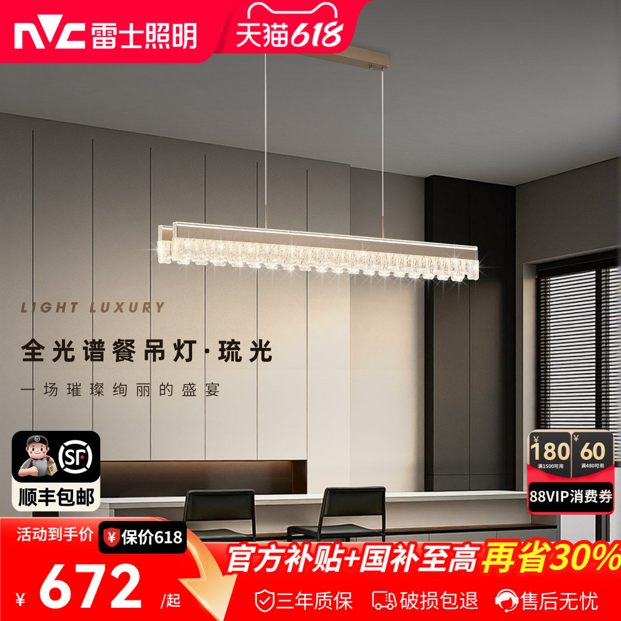 雷士照明轻奢现代简约一字餐厅吊灯全光谱极简吧台餐厅灯具