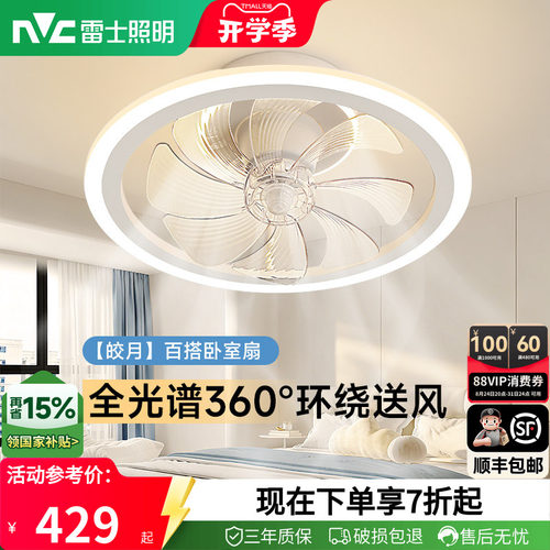 雷士照明现代简约卧室风扇灯