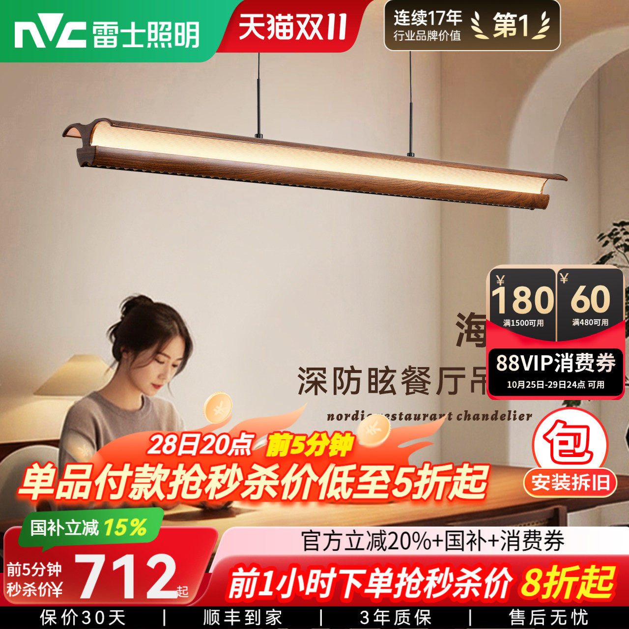 雷士照明中古风胡桃木色智能餐厅吊灯宋氏美学护眼防眩岛台吧台灯