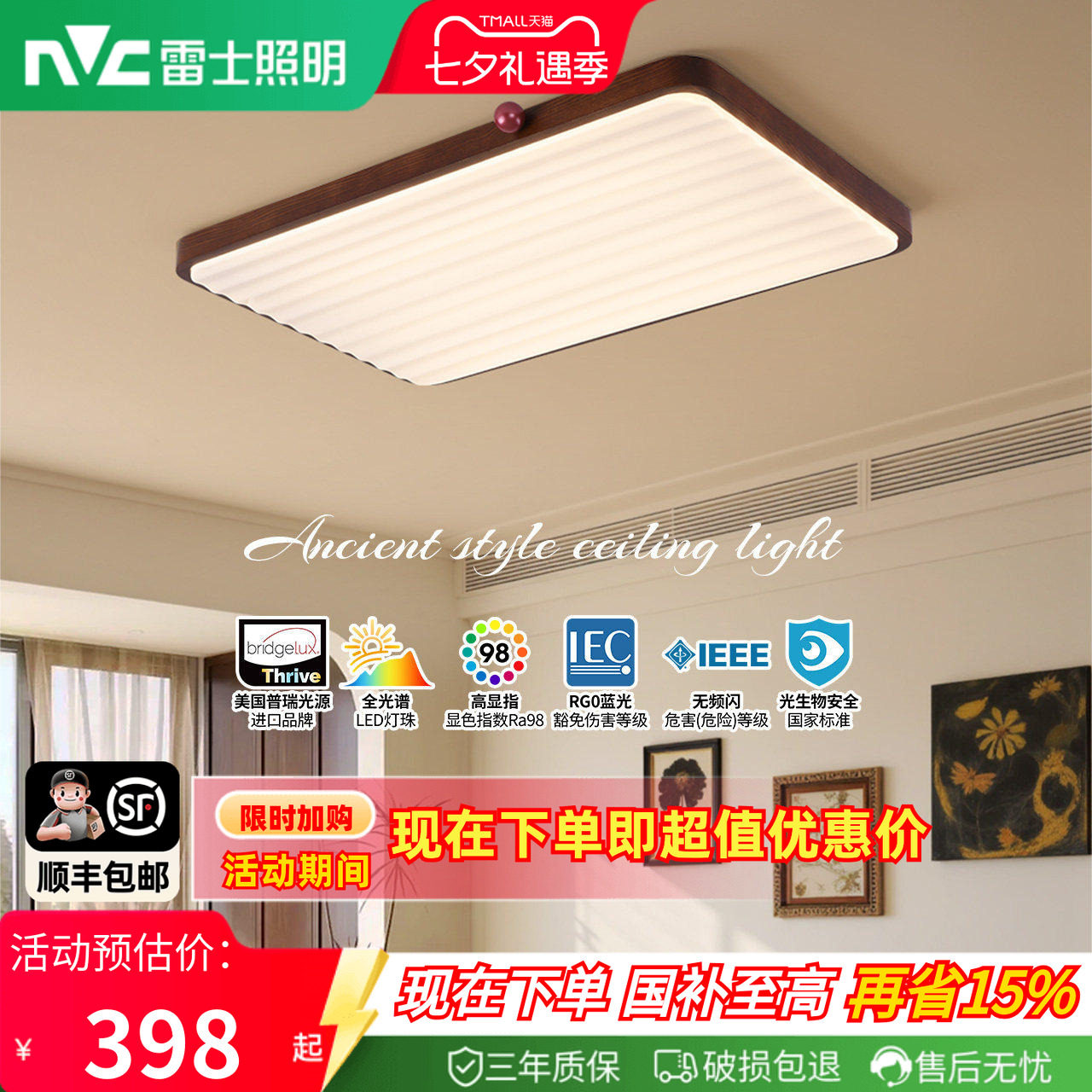 雷士照明中古风客厅灯原木高级感新中式护眼小奶豆卧室灯吸顶灯具图片