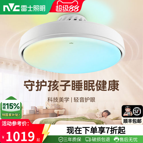 雷士无叶风扇灯现代简约吸顶灯