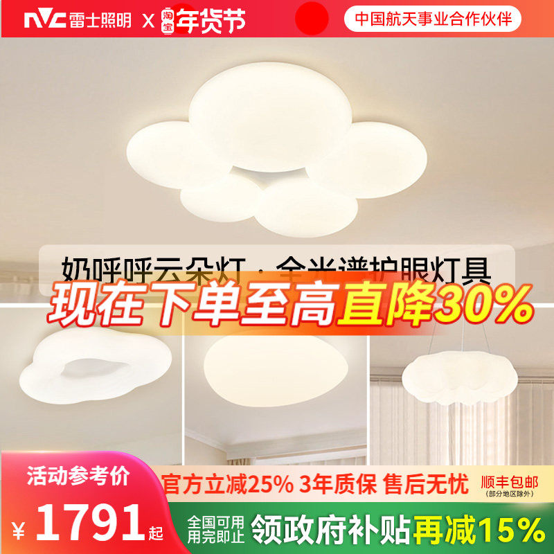 雷士照明奶油风吸顶灯新款客厅灯全屋套餐组合灯具现代简约云朵灯,家装灯饰光源,餐厅/卧室/书房吸顶灯,淘宝优惠券,粉丝福利购,淘宝优惠卷