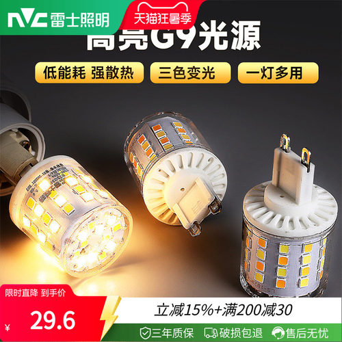 led雷士照明节能吊灯替换g9光源